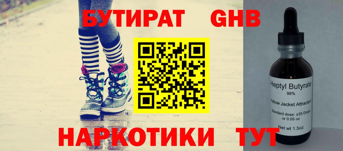 БУТИРАТ 1.4BDO Черкесск