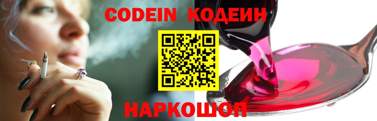 Codein Purple Drank  Codein напиток Lean (лин)  Вход с VPN  Черкесск 