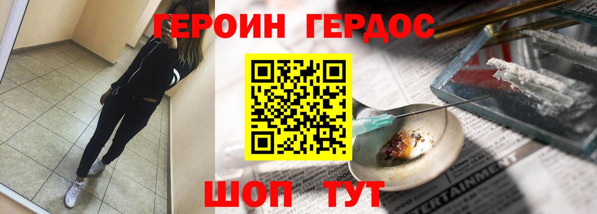ГЕРОИН хмурый  Вход с VPN  Черкесск 