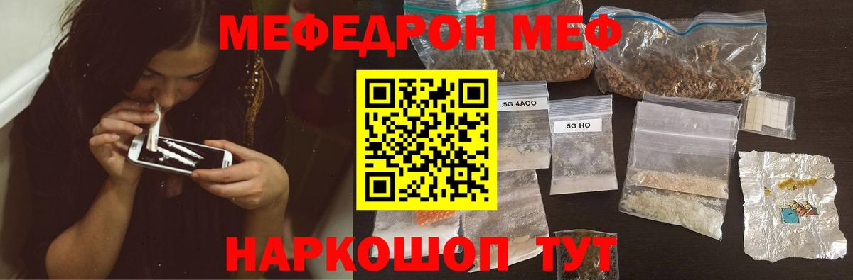 Меф  Вход с VPN  МЕФ мука  Черкесск  где купить   МЯУ-МЯУ VHQ 