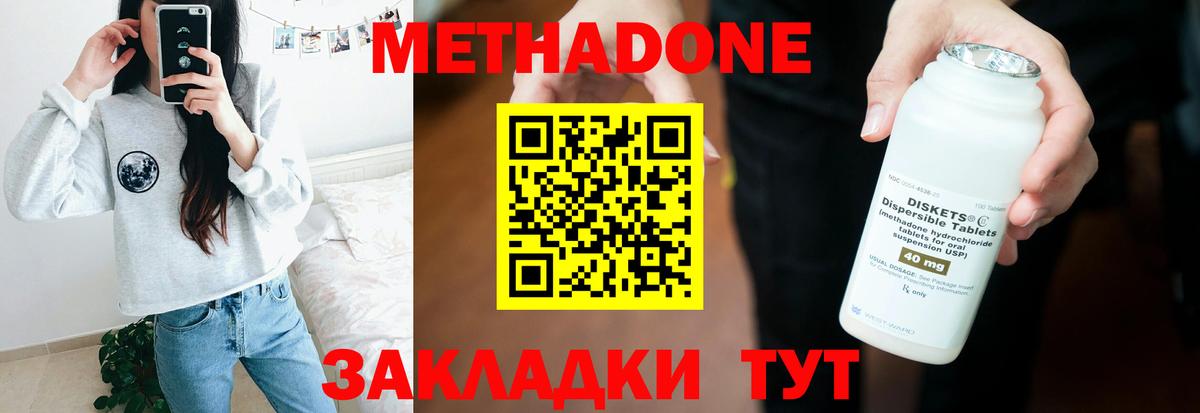 Метадон methadone Черкесск