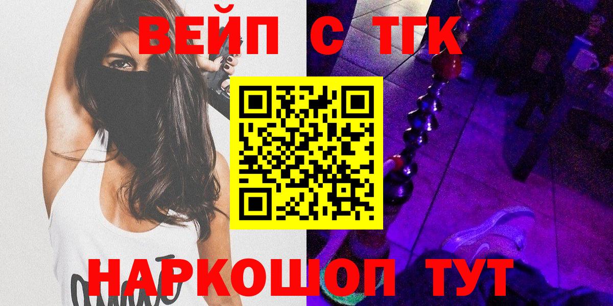 Черкесск  ТГК жижа  магазин продажи наркотиков  Вход с VPN 